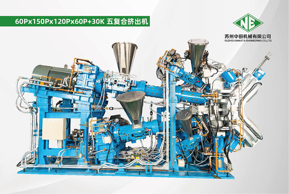 60Px150Px120Px60P+30K 五復(fù)合擠出機
